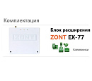 Блок расширения EX-77 для регулятора ZONT Climatic 1.3 с доставкой в Орск